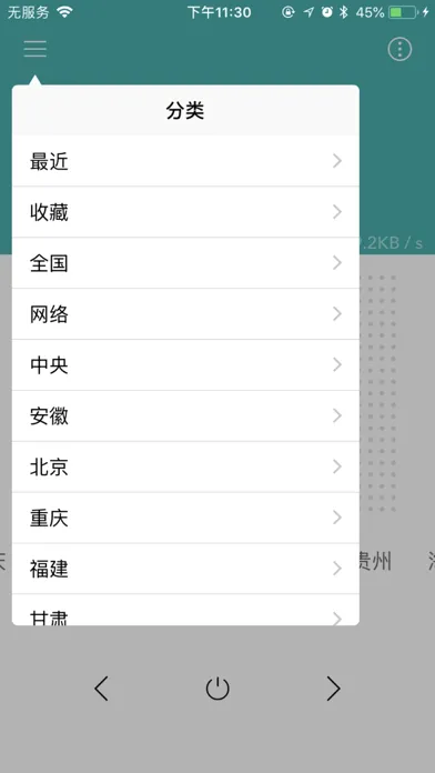 Capturas de tela do 收音机 - 网络FM默认系统广播电台