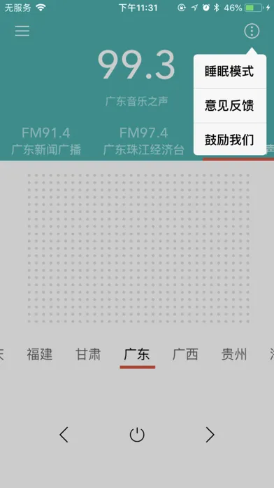 Capturas de tela do 收音机 - 网络FM默认系统广播电台
