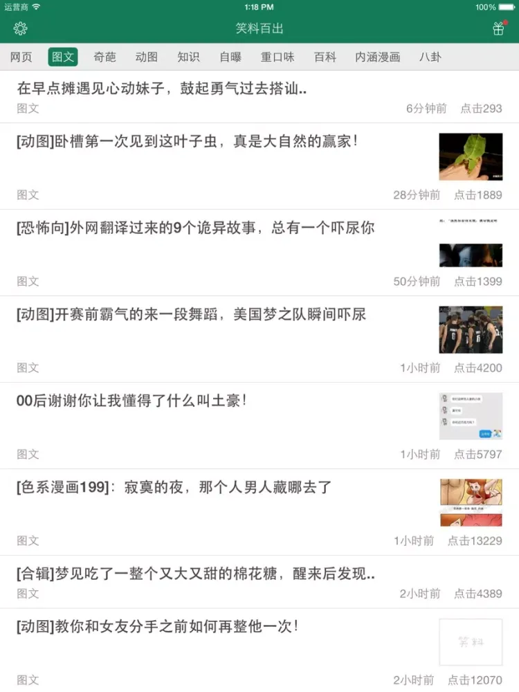 صور 笑料百出-搞笑乐不停 iPad 