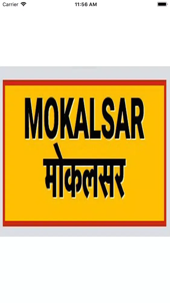 Mokalsar স্ক্রিনশট