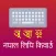 Nepal Lipi Keyboard