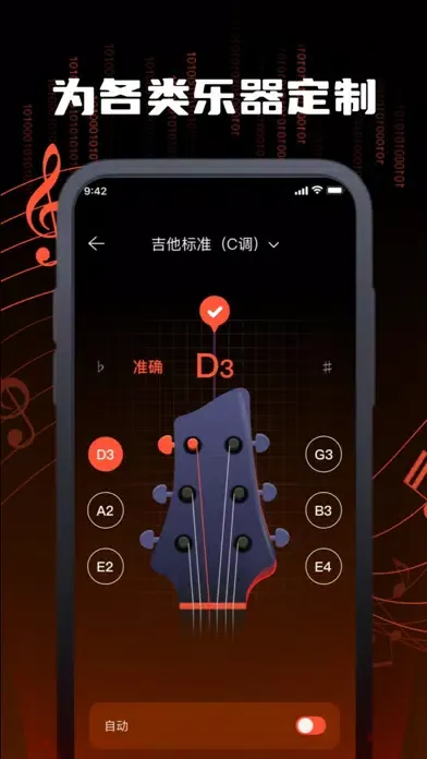 GuitarTuner调音器-吉他调音器,苏御尤克里里调音器 स्क्रीनशॉट