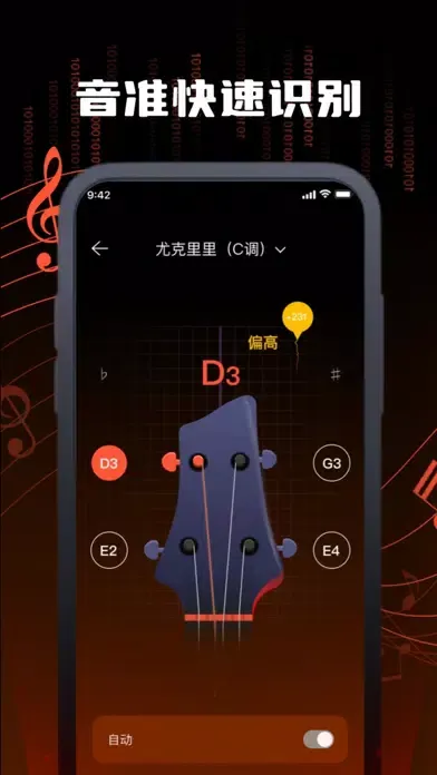 GuitarTuner调音器-吉他调音器,苏御尤克里里调音器 स्क्रीनशॉट