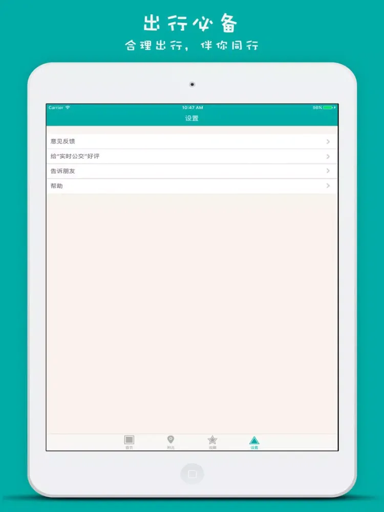 苏州实时公交-最准确的实时公交路线查询 iPad  Screenshots
