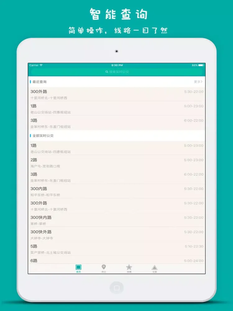 苏州实时公交-最准确的实时公交路线查询 iPad  Screenshots