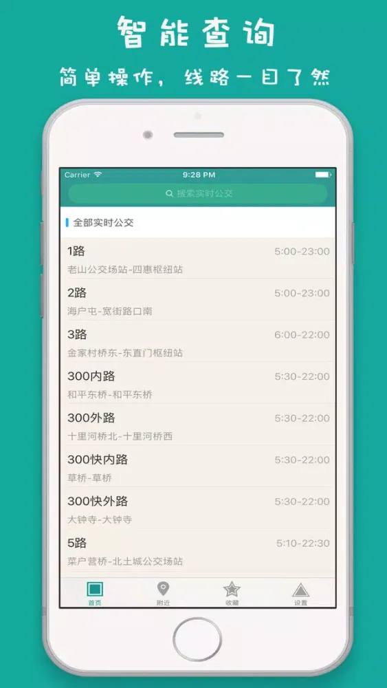 苏州实时公交-最准确的实时公交路线查询 Screenshots