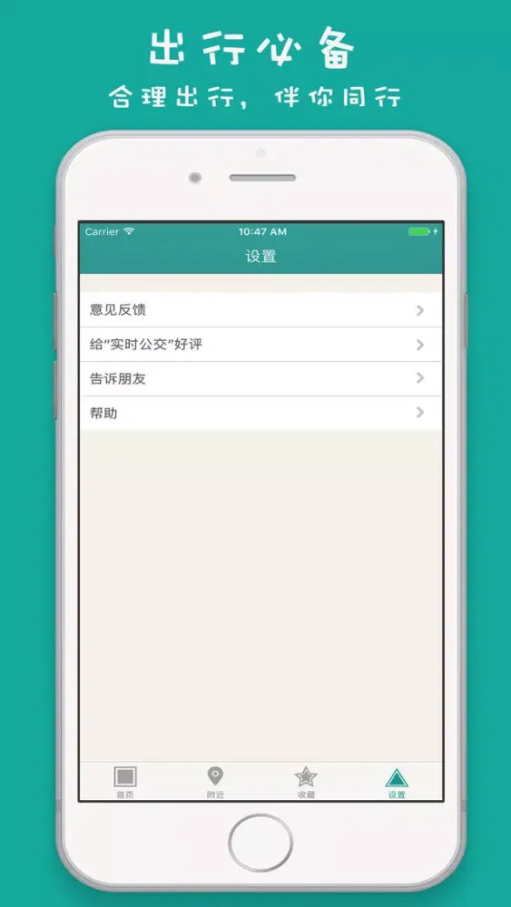 苏州实时公交-最准确的实时公交路线查询 Screenshots