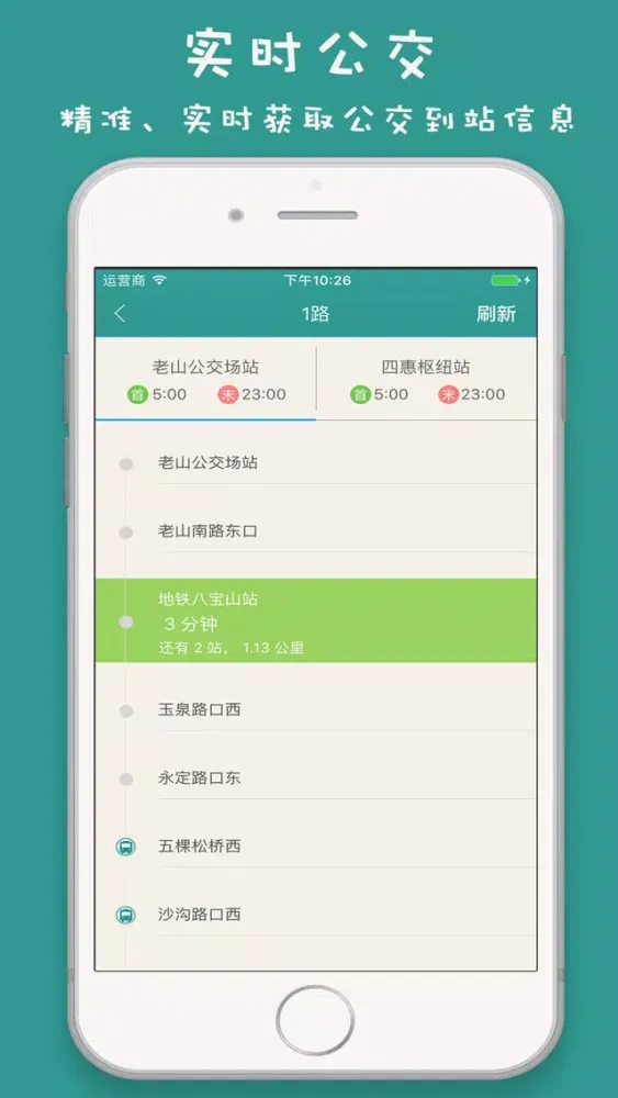 苏州实时公交-最准确的实时公交路线查询 Screenshots