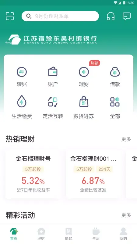 东吴村镇银行 Screenshots