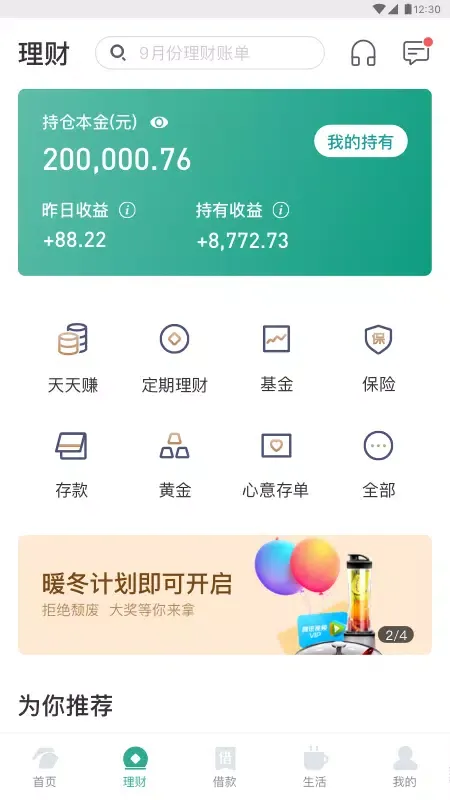 东吴村镇银行 Screenshots
