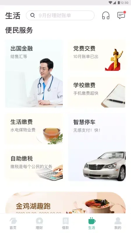 东吴村镇银行 Screenshots