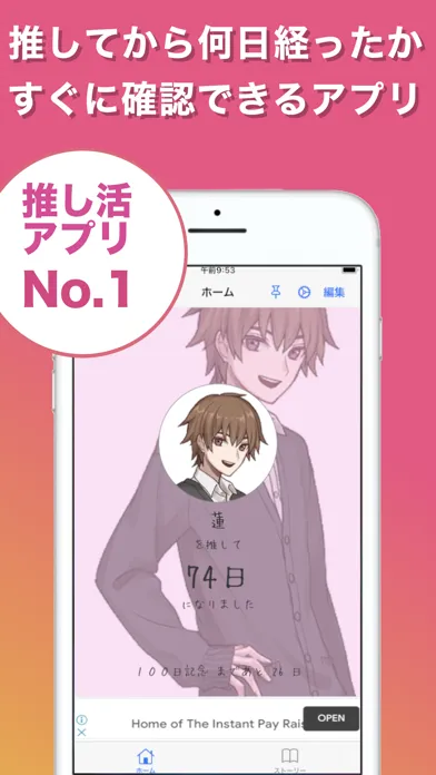 推して何日？ - 推して、恋してからの推し活記念日アプリ 스크린샷
