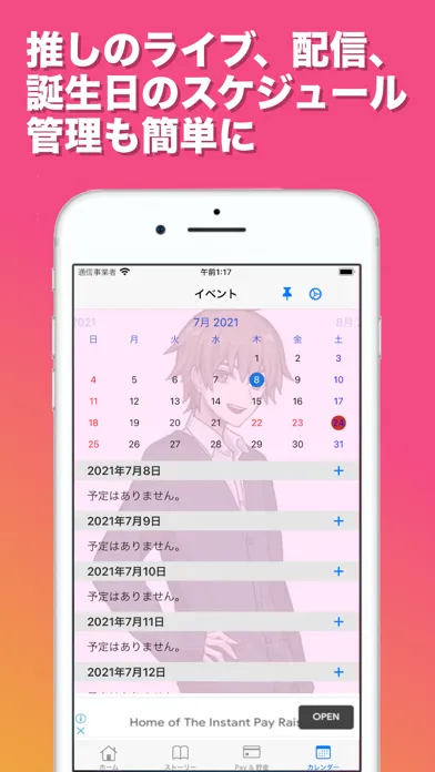 推して何日？ - 推して、恋してからの推し活記念日アプリ 스크린샷