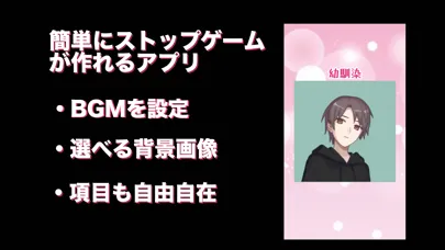 ストップゲームメーカー　アニメ、漫画、推しのルーレットを作成 Screenshots