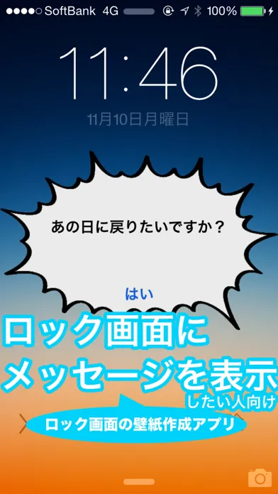Screenshot di ロック画面メッセージ
