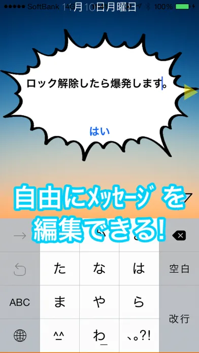 Screenshot di ロック画面メッセージ