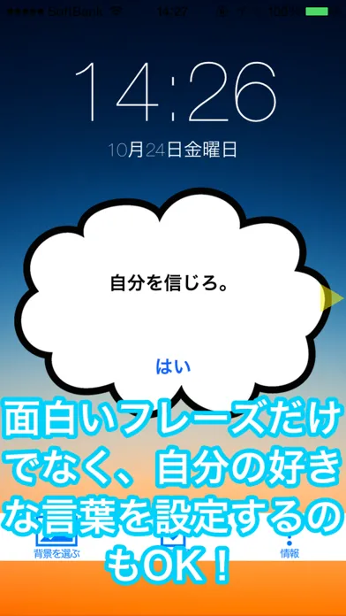 Screenshot di ロック画面メッセージ