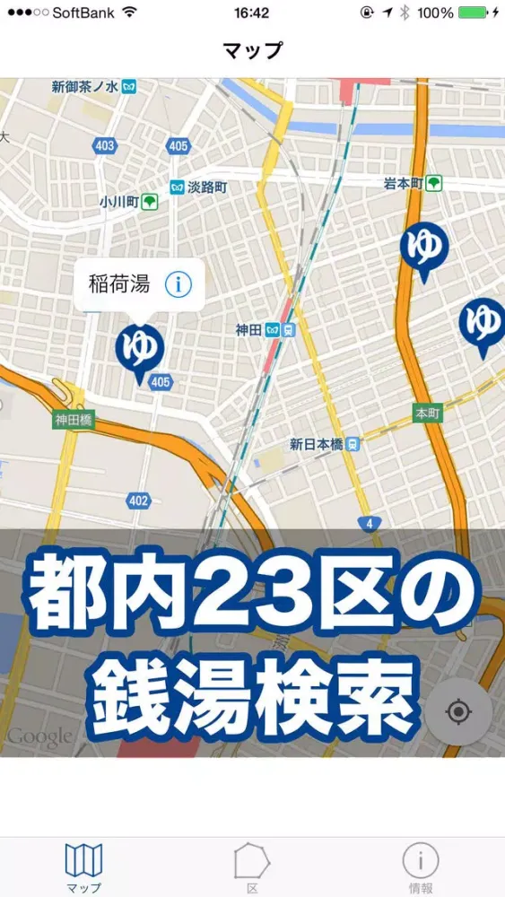 Tangkapan layar 東京の銭湯　〜都内の銭湯マップアプリ