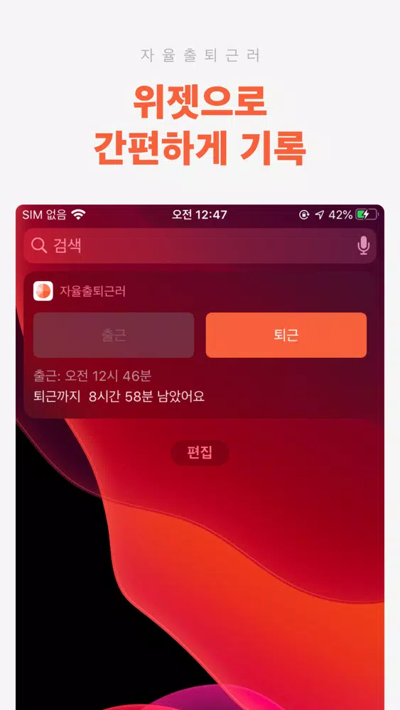 자율출퇴근러 스크린샷