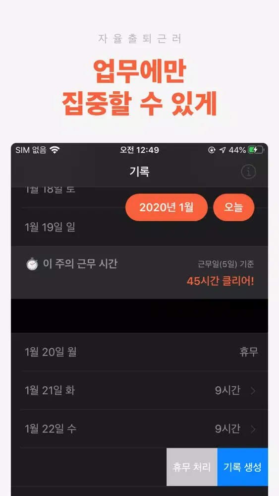 자율출퇴근러 스크린샷