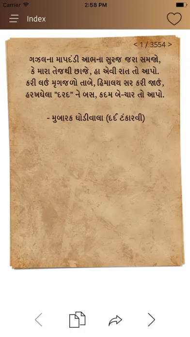 Gujarati Shayris स्क्रीनशॉट