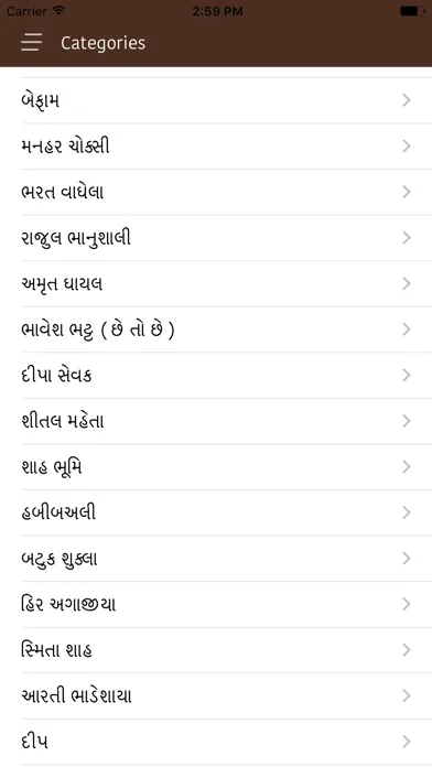 Gujarati Shayris स्क्रीनशॉट