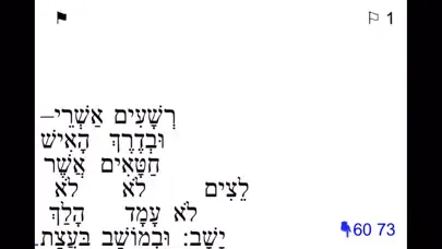 Captures d'écran de Learn Psalm 1 in Hebrew