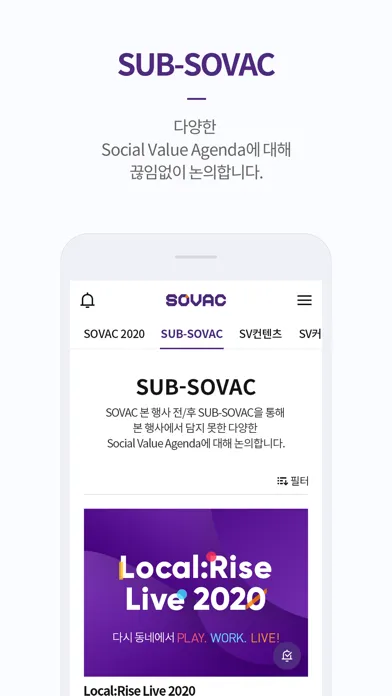 SOVAC - Social Value Connect স্ক্রিনশট