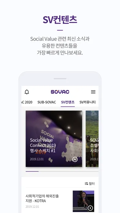 SOVAC - Social Value Connect স্ক্রিনশট