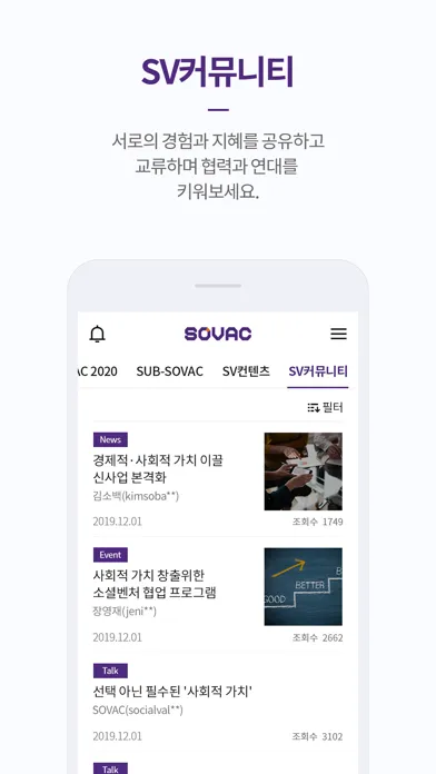 SOVAC - Social Value Connect স্ক্রিনশট