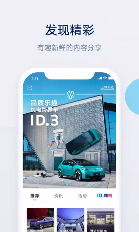 上汽大众应用截图