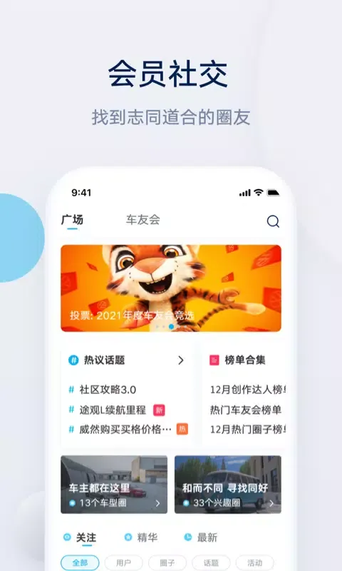 上汽大众应用截图