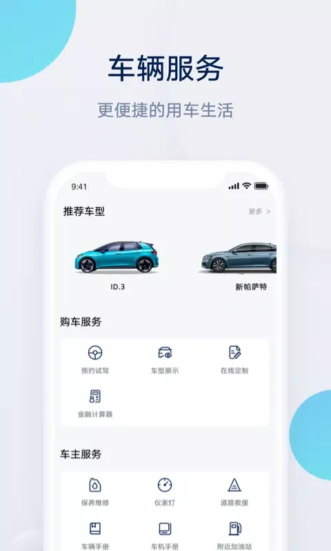 上汽大众应用截图