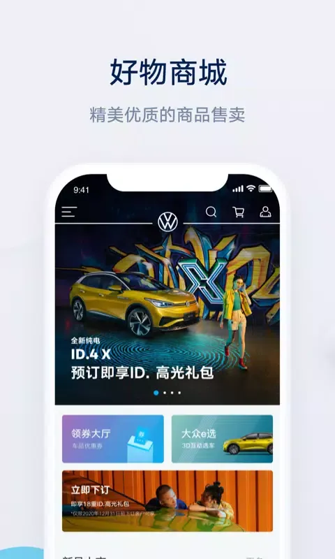 上汽大众应用截图