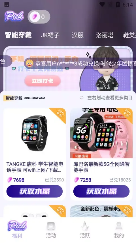 Ảnh chụp màn hình của 天天拆快递