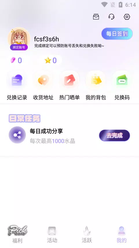 天天拆快递 Screenshots4