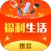 福利生活