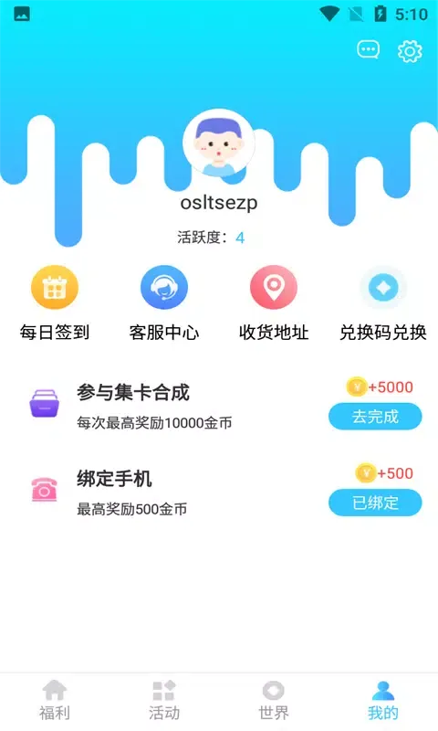 福利生活 スクリーンショット