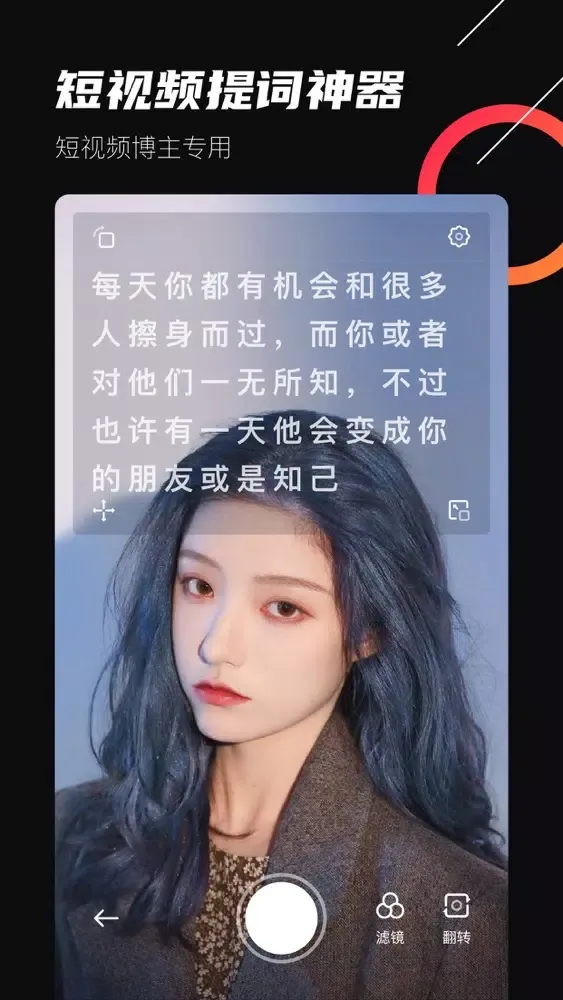 Capturas de tela do 提词器专业版 - 短视频专业提词拍摄