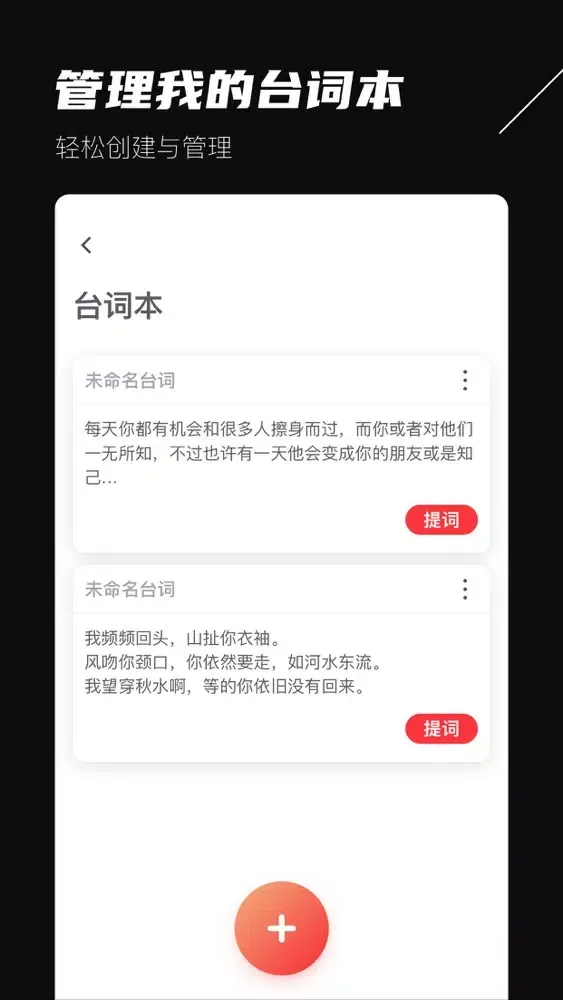 Capturas de tela do 提词器专业版 - 短视频专业提词拍摄