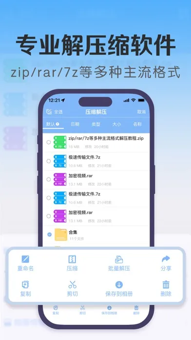 Capturas de tela do 解压专家-专业快速便捷的文件解压软件