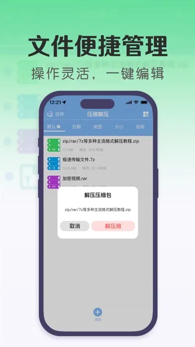 Capturas de tela do 解压专家-专业快速便捷的文件解压软件