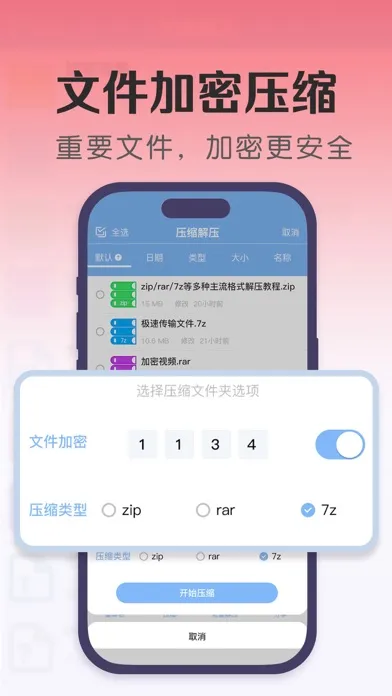 Capturas de tela do 解压专家-专业快速便捷的文件解压软件
