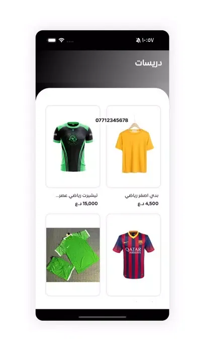 Capturas de pantalla de موهوب | للتجهيزات الرياضية