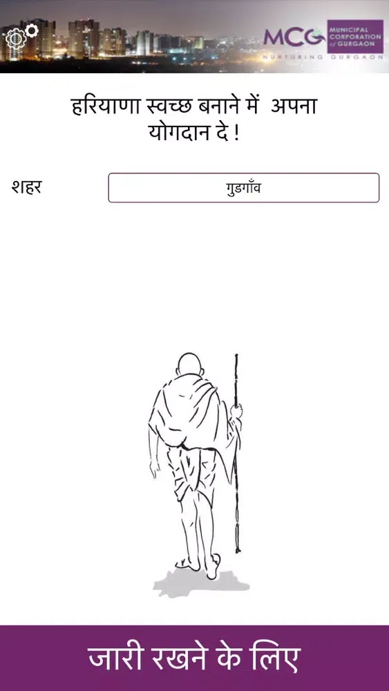 Ảnh chụp màn hình của Swachh Haryana