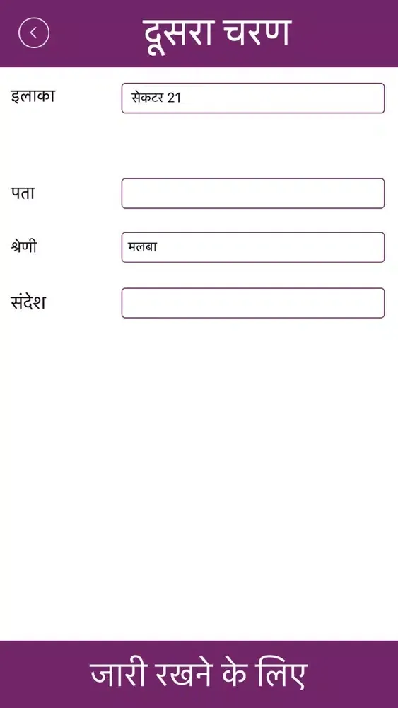 Ảnh chụp màn hình của Swachh Haryana