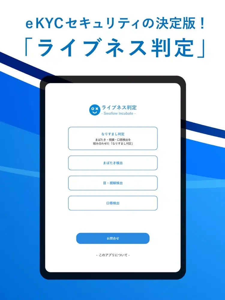ライブネス判定 for eKYC iPad 應用截圖