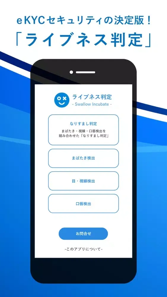 ライブネス判定 for eKYC應用截圖