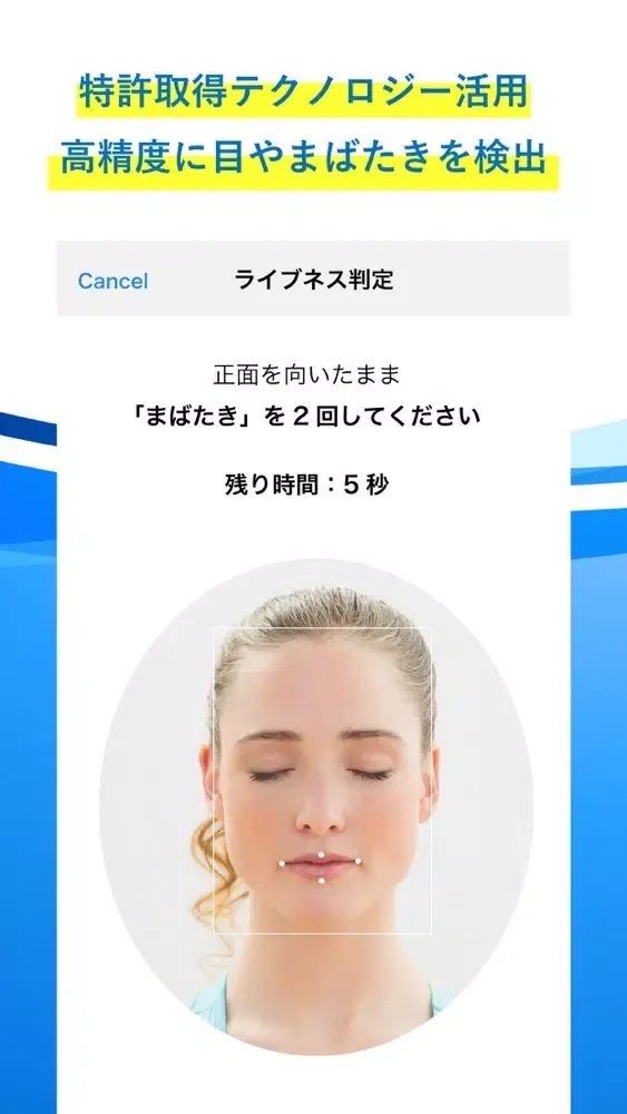 ライブネス判定 for eKYC應用截圖