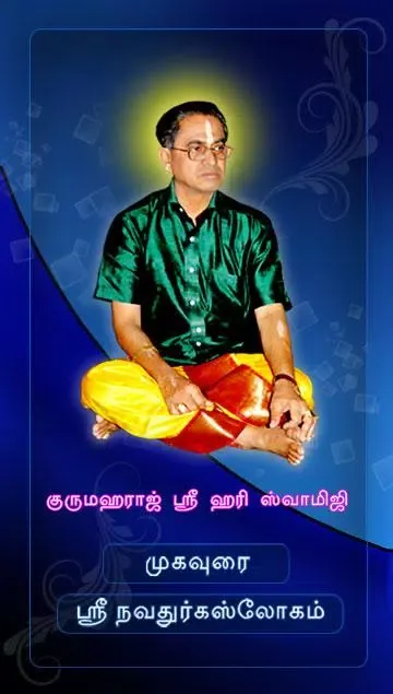 Navadurga Sloka Screenshots